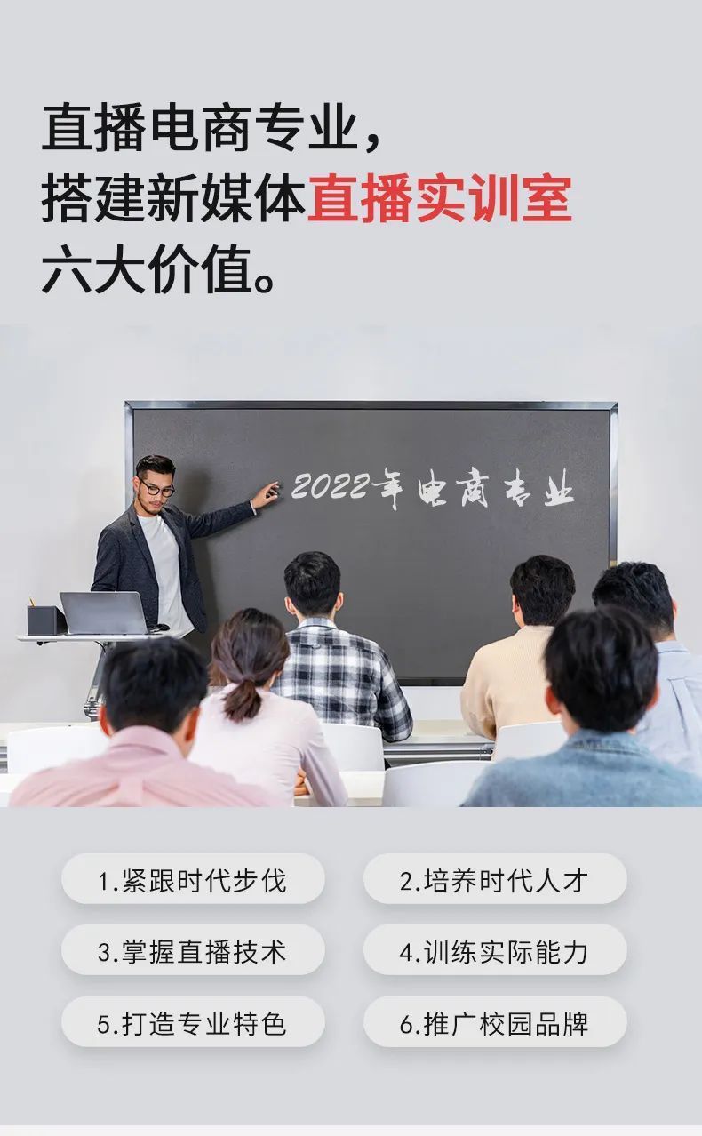 高校电商直播实训室建设方案,高校直播实训室建设方案