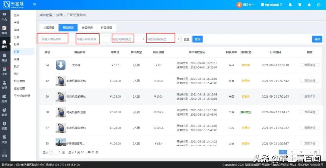 限时拼团活动话术,抖音来客拼团