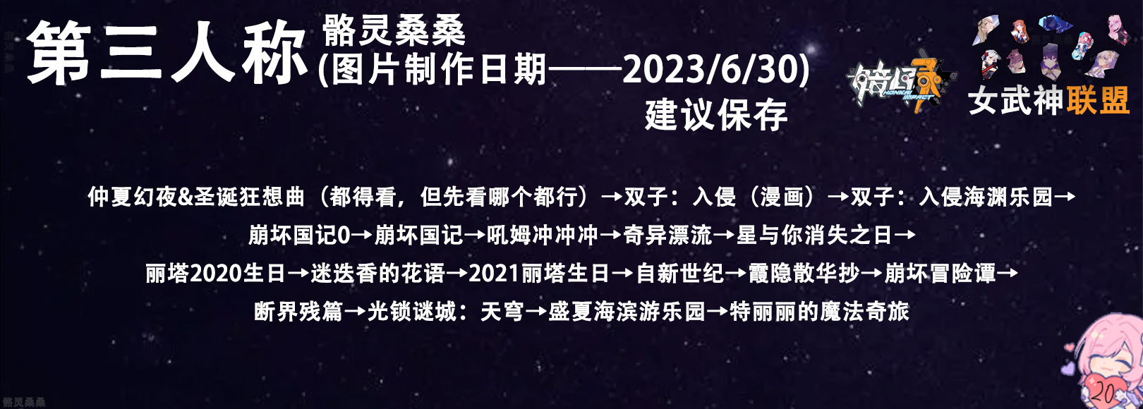 崩坏三主线舰长,崩坏三二十七位女武神向舰长告白