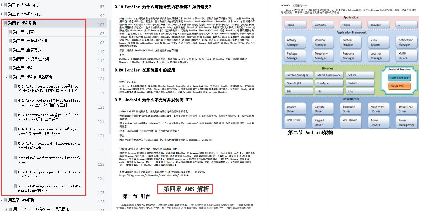 Android开发进阶|如何学习AndroidFramework？