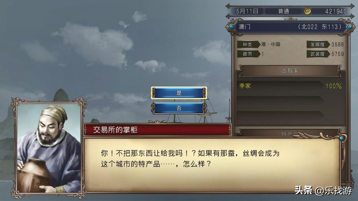 大航海时代4HD：赵子龙的枪如何获得？条件还是有点苛刻的