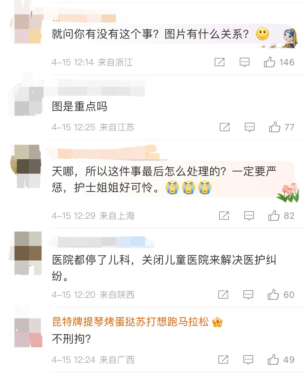 男子用针头刺护士20针被刑拘,男子用针头刺护士20针辟谣