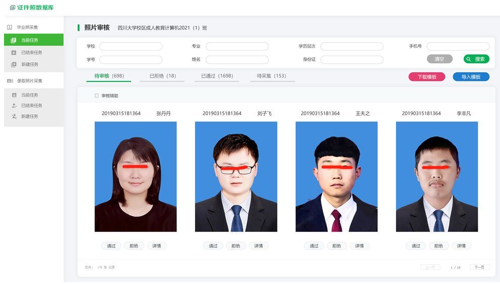 中等职业学校新生学籍照片采集要求及手机拍照制作采集