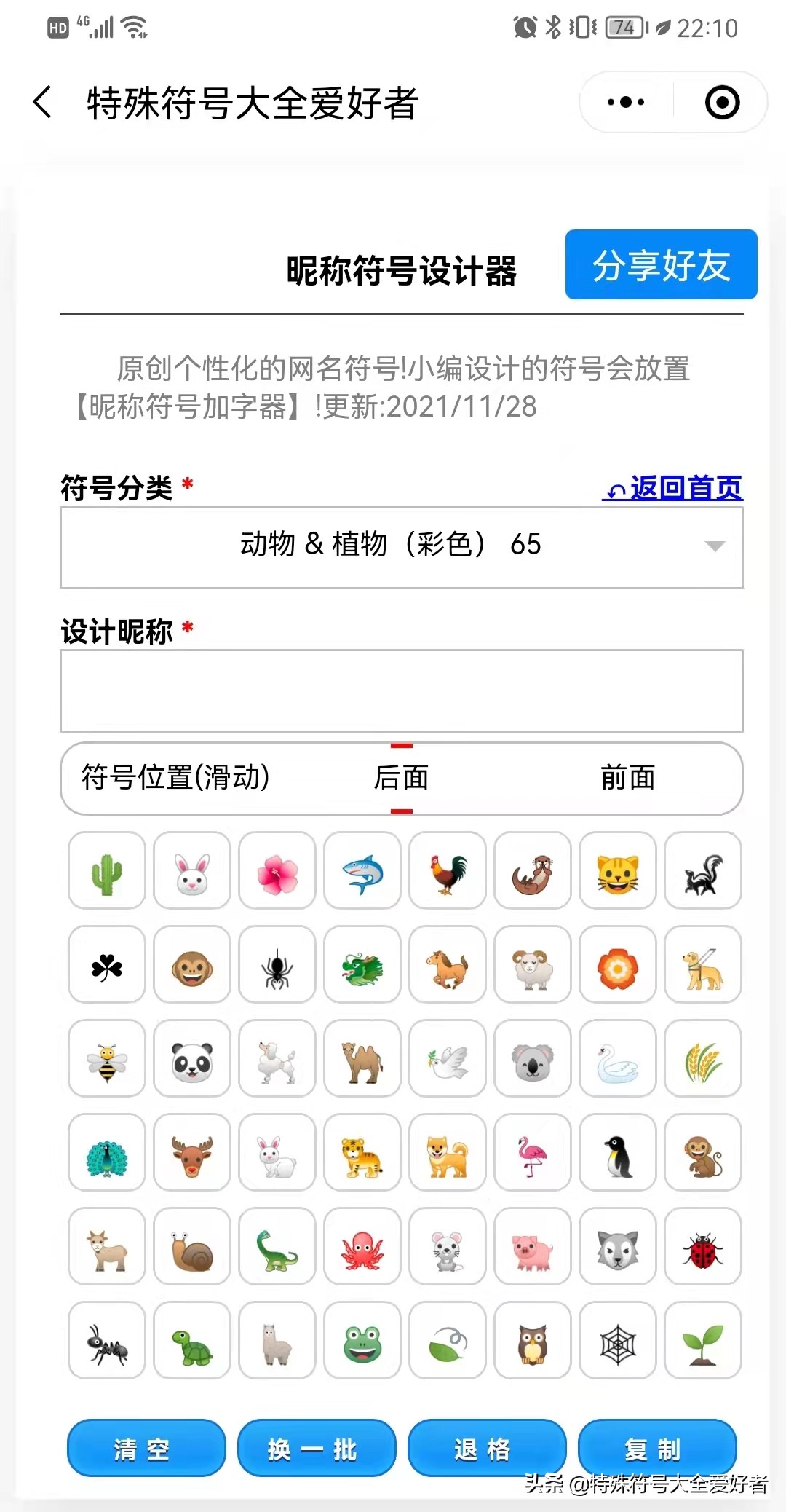 微信符号表情网名,个性表情网名符号分享