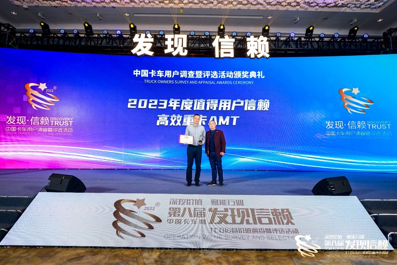 满足高效运营需求,伊顿康明斯荣获值得用户信赖高效重卡AMT大奖