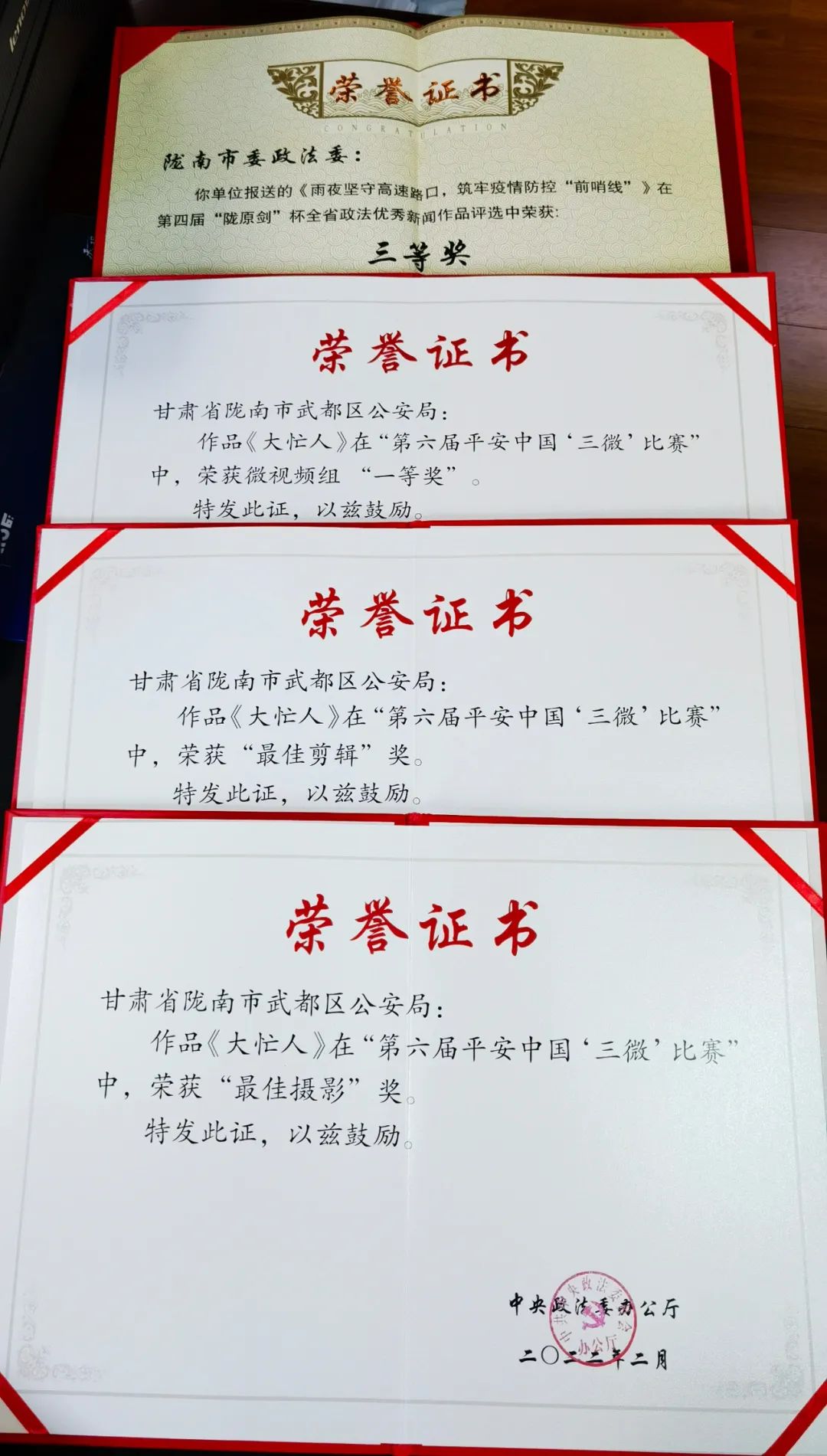 甘肃政法新闻最新消息,陇南市委政法委员会