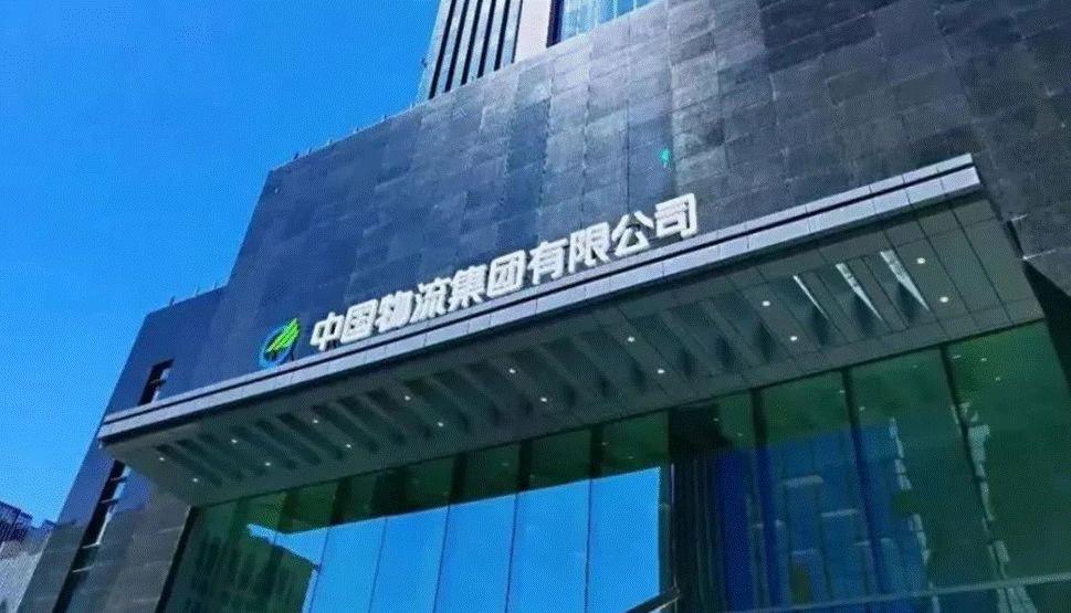 中国物流集团成立跟快递有关系吗,中国物流集团国际速递供应链
