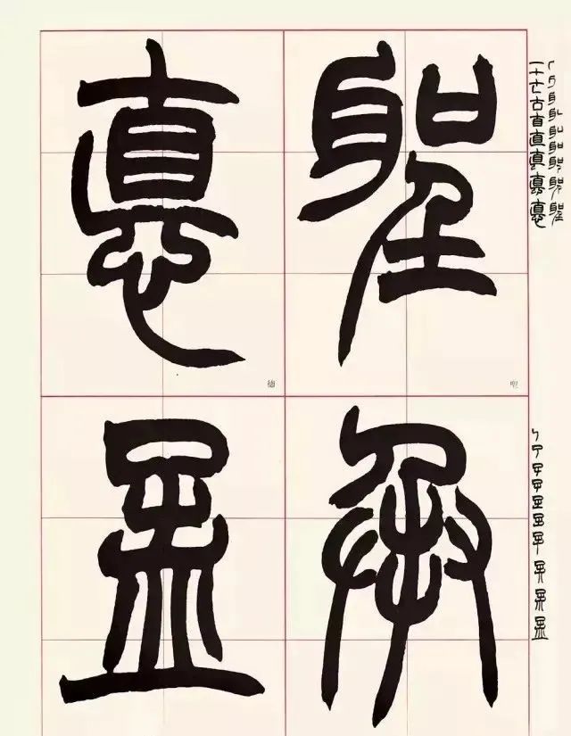 赵之谦用笔的四点启示,赵之谦篆书用笔