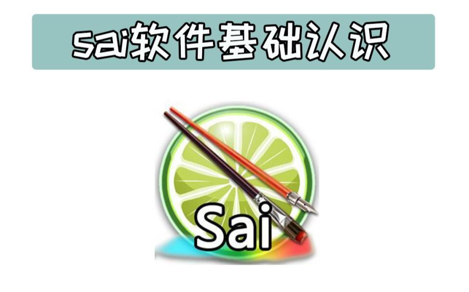 painttoolsai教学线稿,painttoolsai简单图片