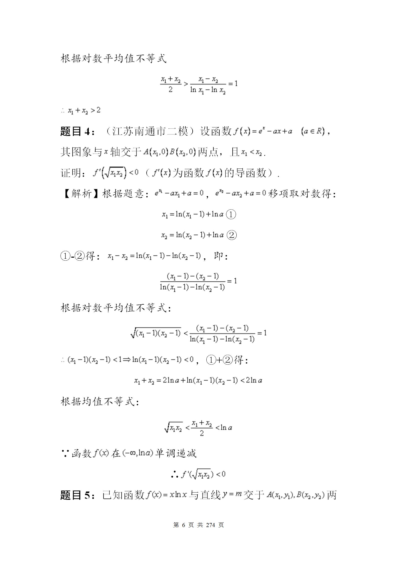 2022高考数学「275页」热门考点清单（附：解题技巧+题型汇总）