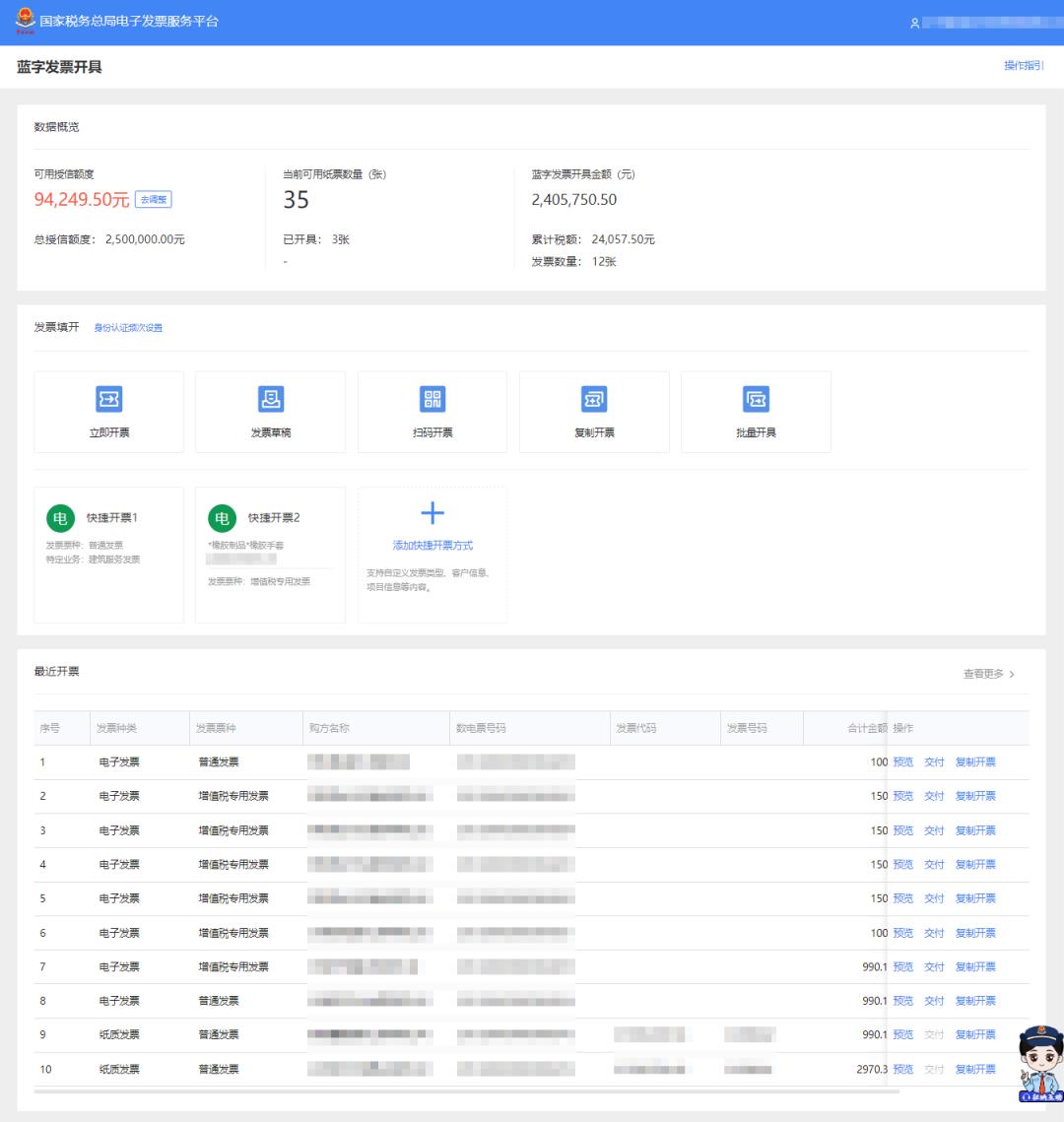 税务版电子发票蓝字发票怎么开,数字化电子发票首次开票怎么操作