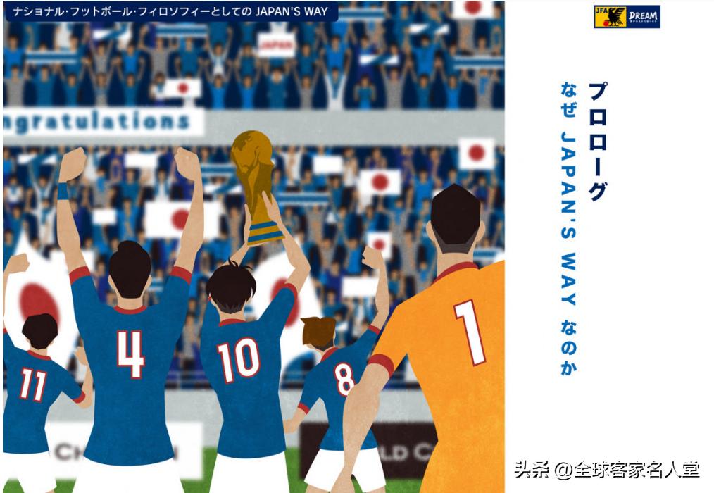 从历史看日本,细说日本足球发展史