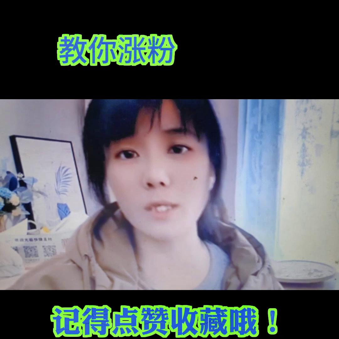 #教你如何涨粉@抖音短视频推荐🐣🐣🐣🐣🐣🐣🐣🐣🦆🦆🦆🦆