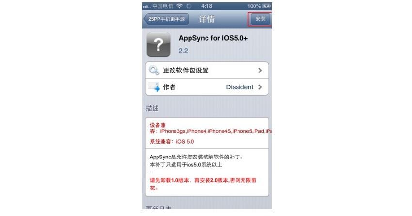 cydia安装失败,cydia无法加载pp助手