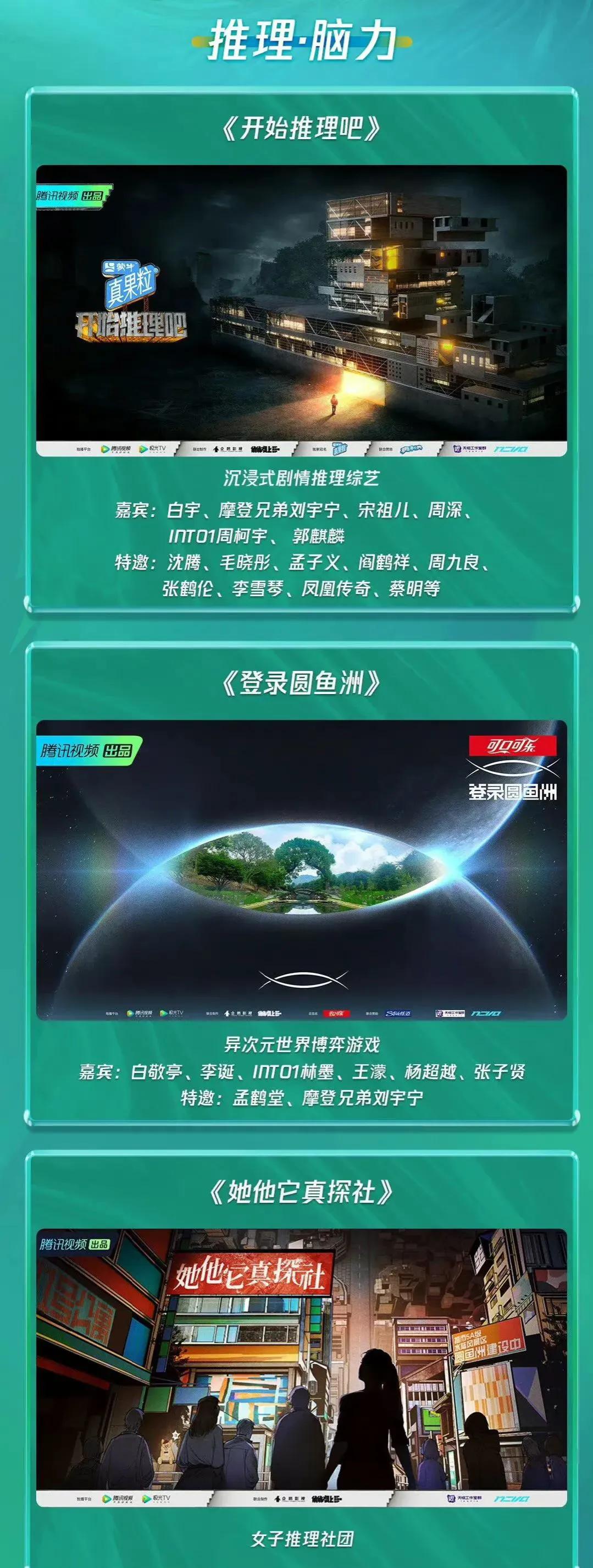 各平台推理类综艺扎堆，小盒子离开芒果后三档节目和老东家对打