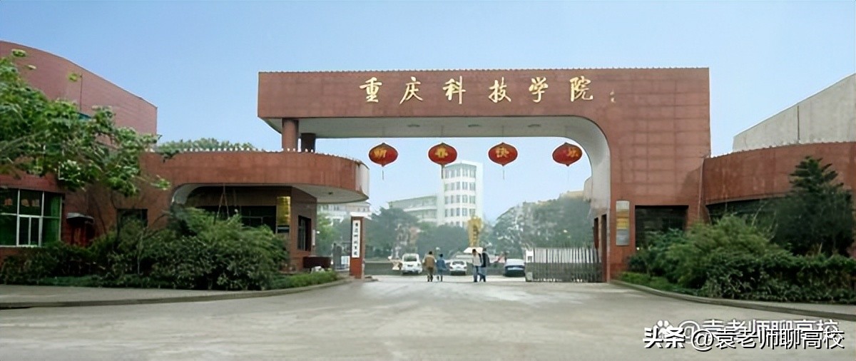 重庆科技学院哪个学院最好,重庆理工大学重庆科技学院哪个好