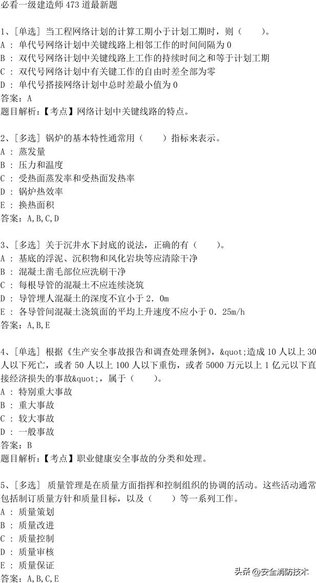 2023年一级建造师473道最新题题库精选