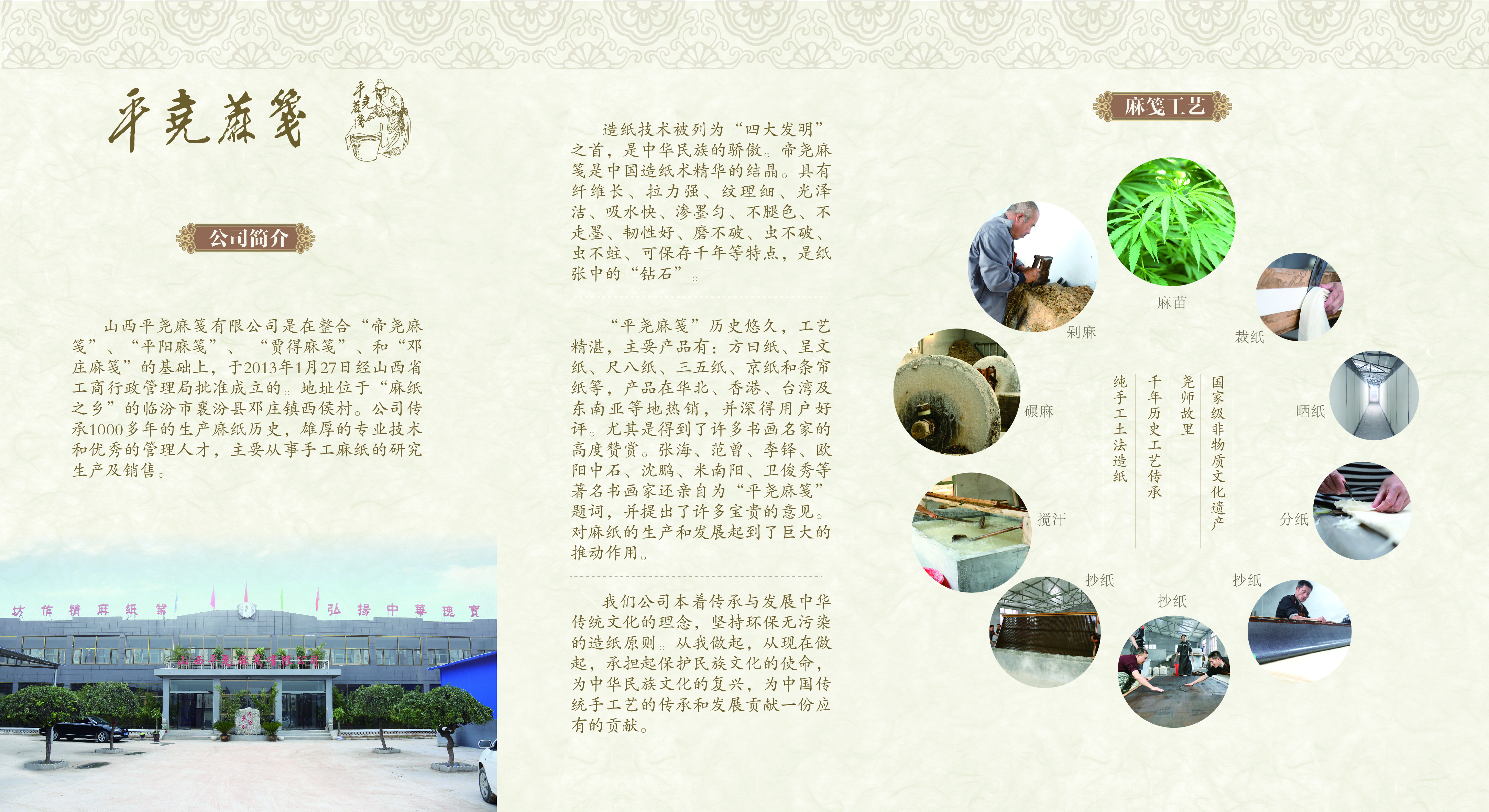 帝尧麻笺的历史——非遗传承人张建军讲述山西襄汾有关御纸的传说