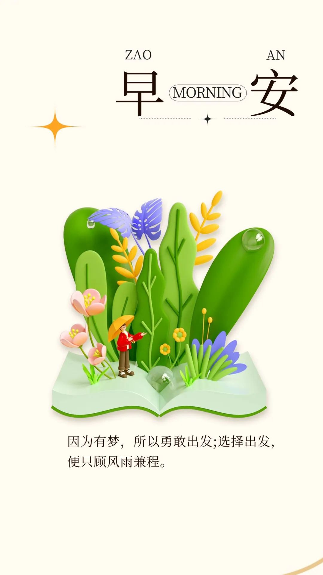 最新早安心语正能量短句,早安的问候语正能量句子励志图片