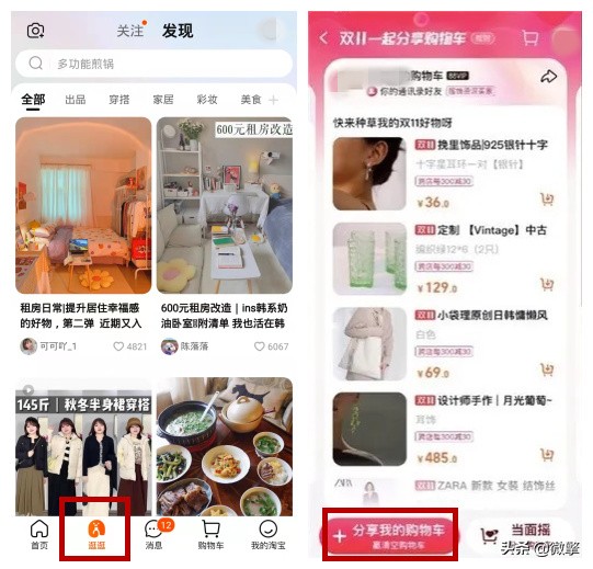淘宝社交电商怎么做,淘宝社交电商新模式
