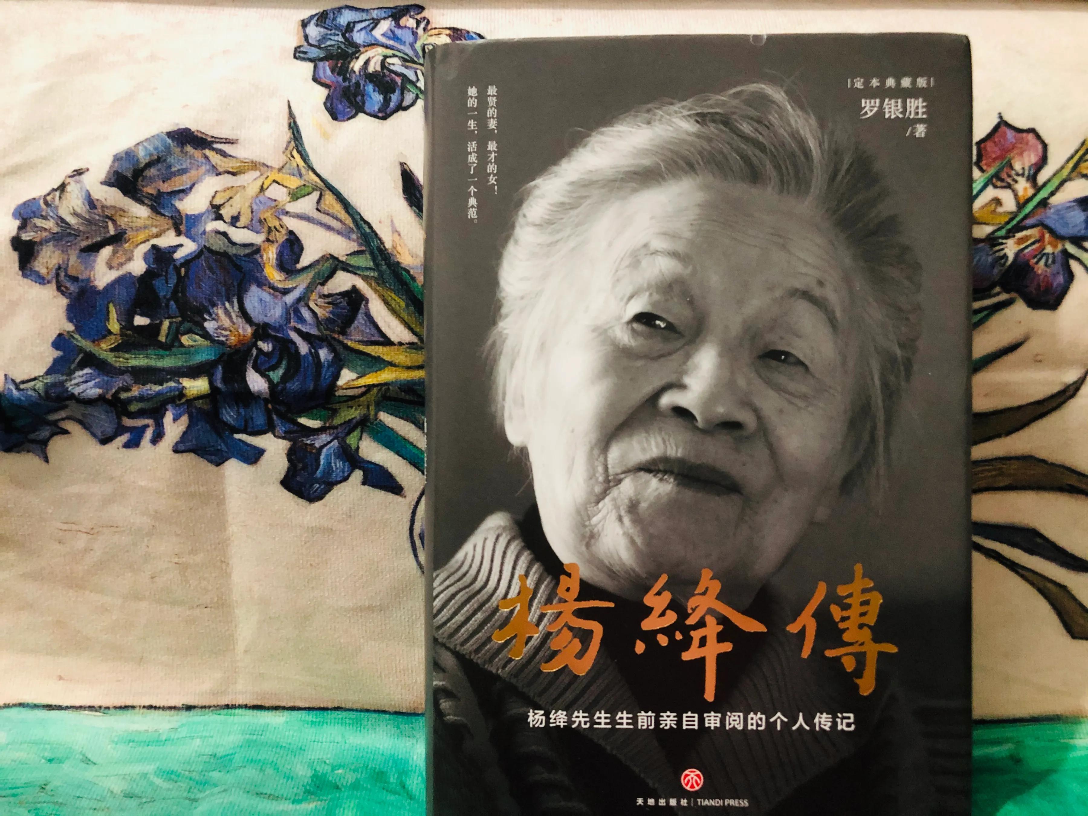 杨绛经典语录在杨绛传里吗,杨绛先生自己授权的杨绛传