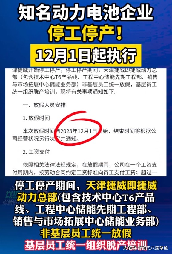 电池江湖风云变！捷威动力突然‘跑路’？