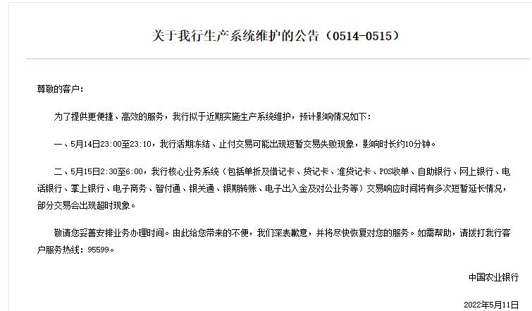 招行工行农行建行中行,中国建行农行工行发布公告