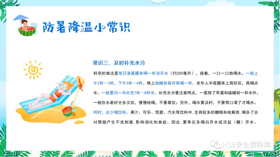 夏季防中暑ppt课件下载,中暑的预防与急救课件ppt