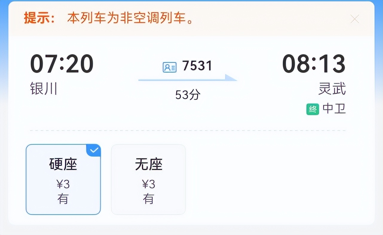 我国最便宜火车票，25分钟只要1元，全程6小时14.5元