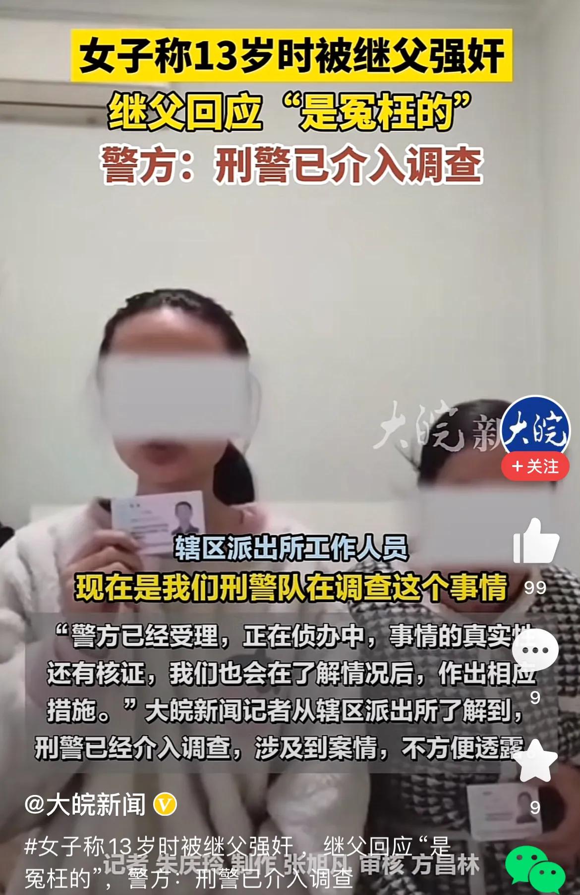真相与正义的追寻！四川一女子称13岁时遭继父多次猥亵和强奸