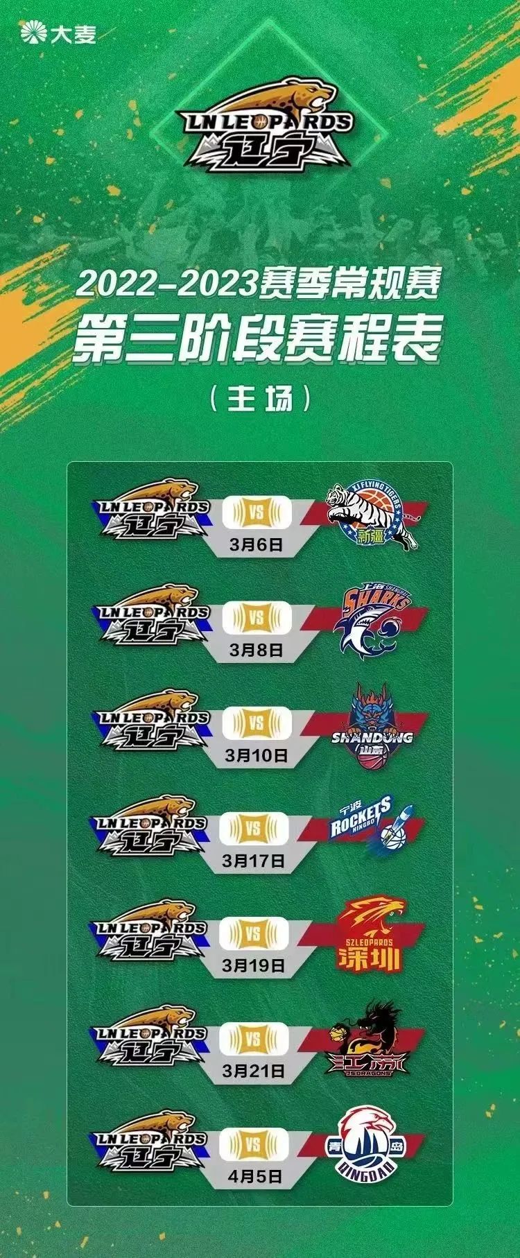 辽篮门票怎么订,辽篮vs广东男篮门票