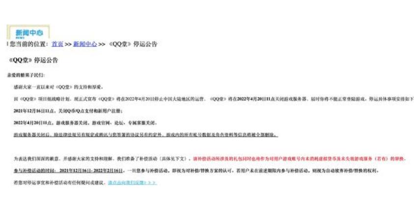 承载了很多90后网友的童年回忆的QQ堂游戏也要停运了？