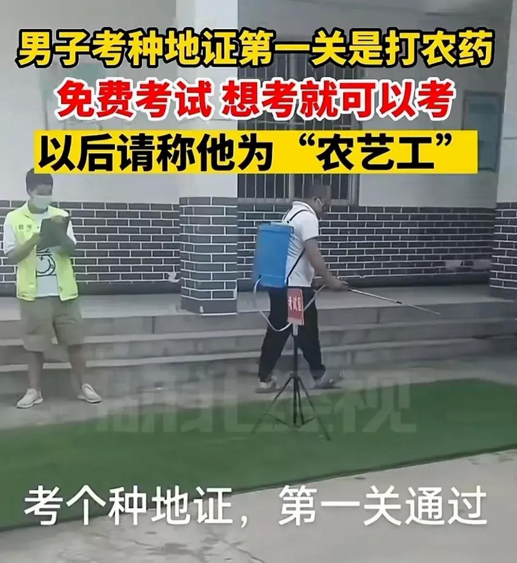 农民种地要考农民证是真的吗,哪个专家提出种地要考证