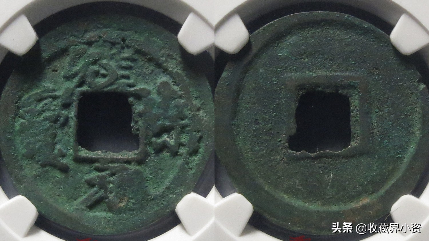 叠文字铜钱价值高吗,叠文铜钱价值高吗