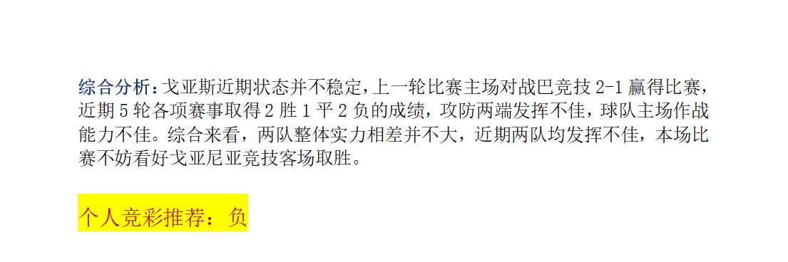 7.13竞彩早场推荐,7.29竞彩推荐