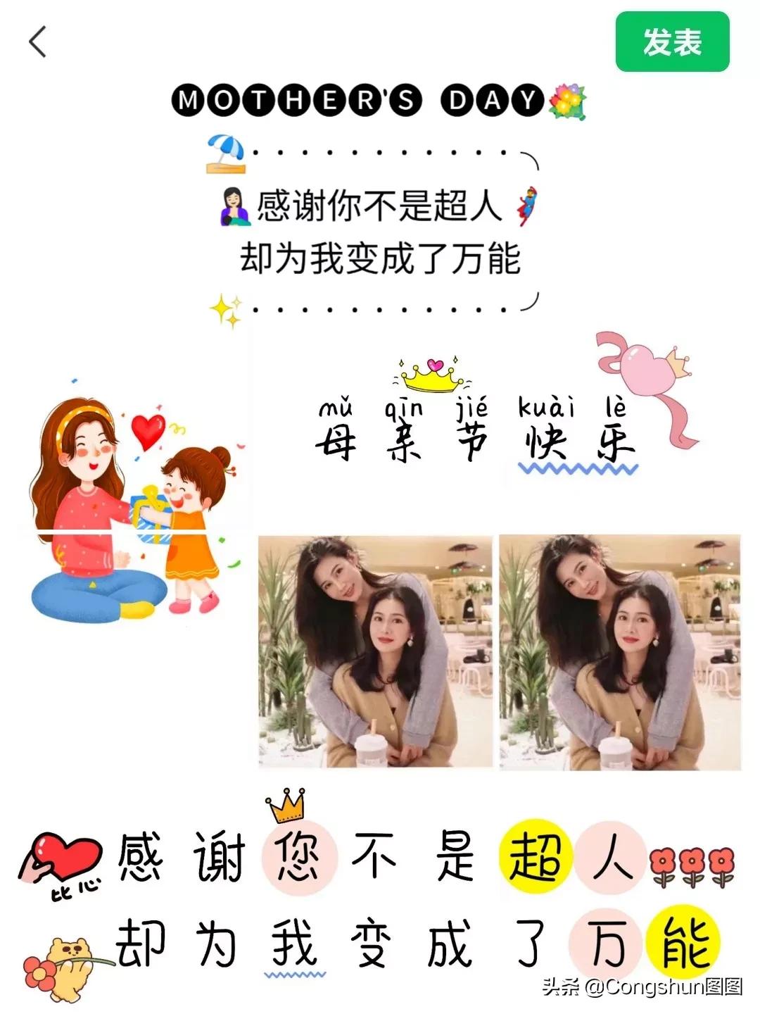 适合母亲节发的九宫格文案,第一个母亲节文案创意配图