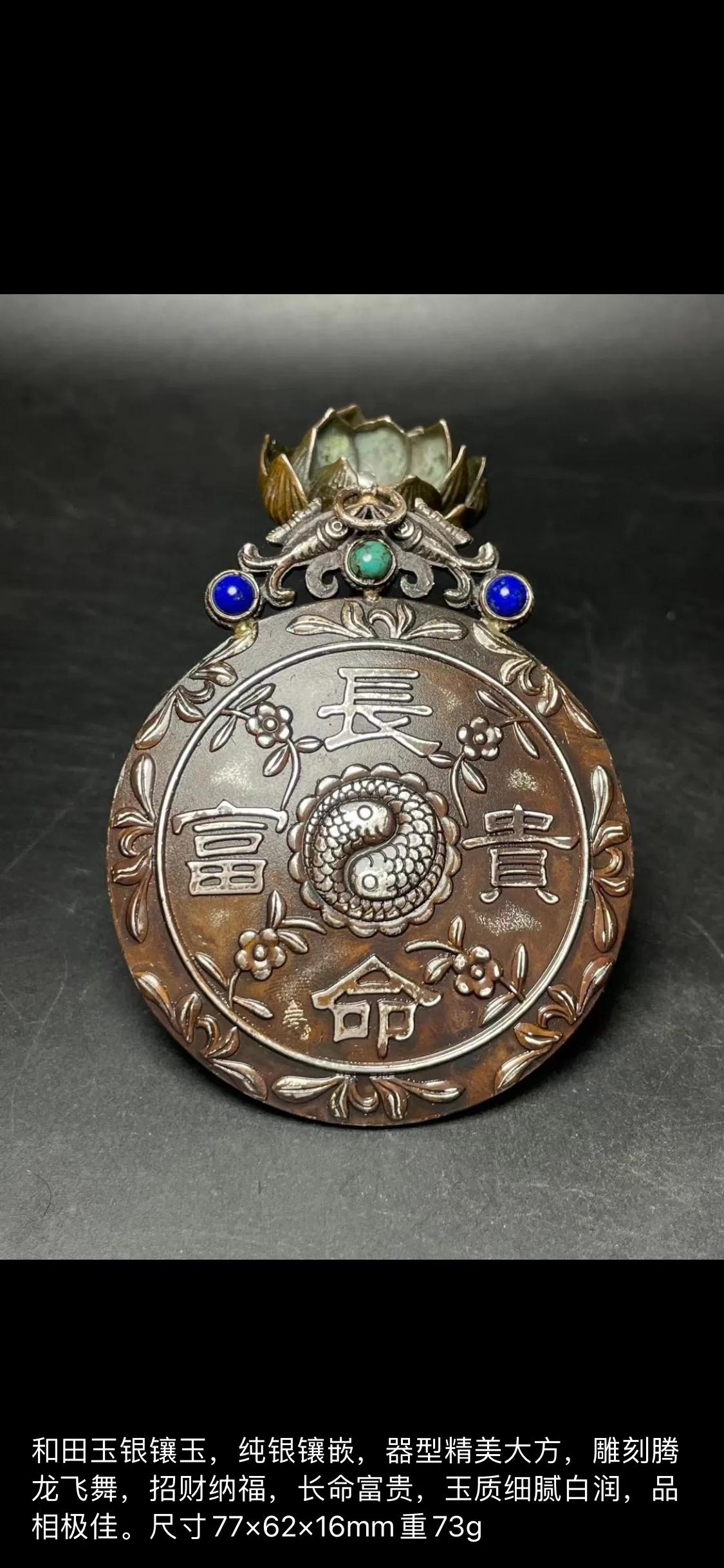 和田玉银镶玉珠串,和田玉银镶玉手镯