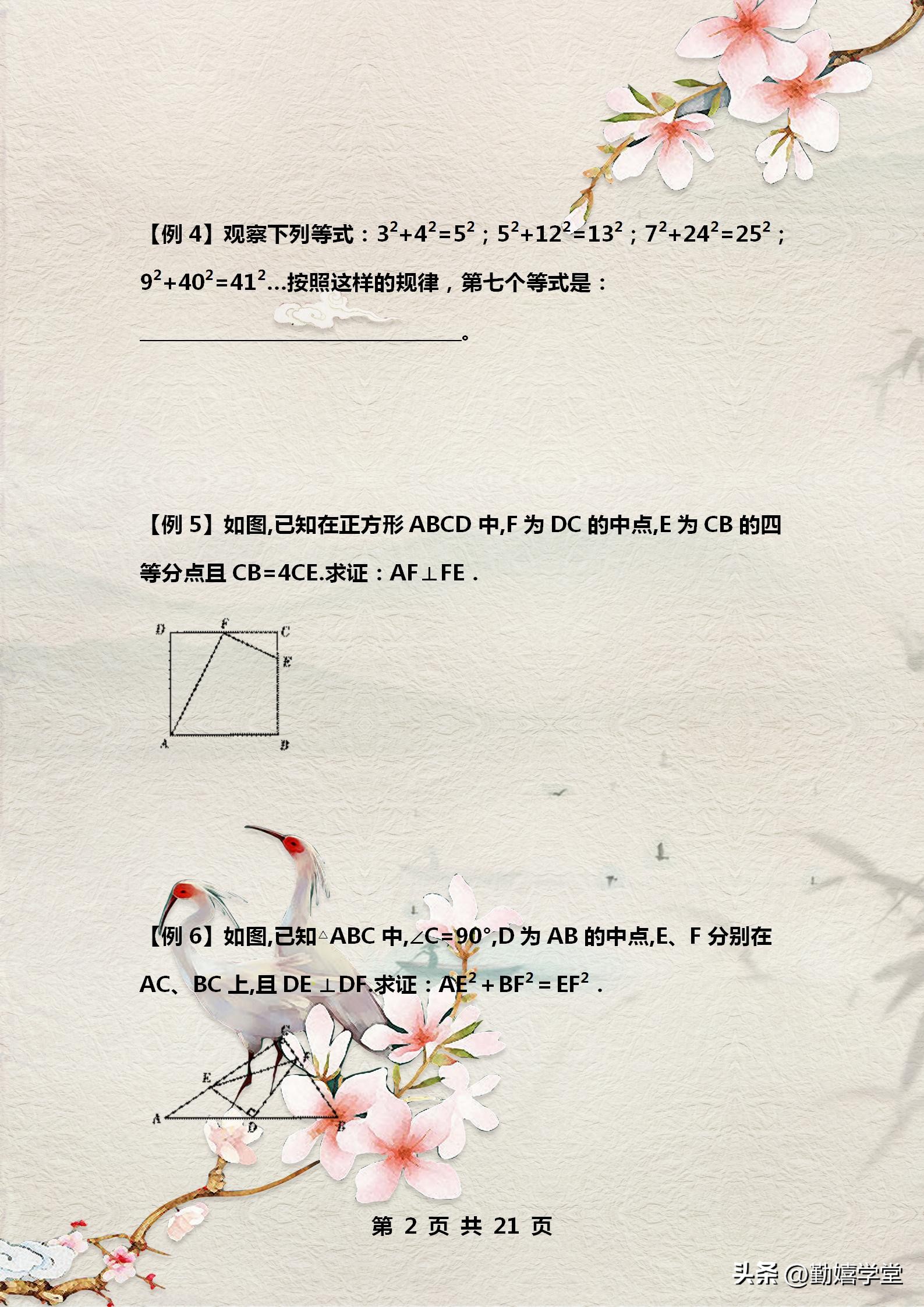 初中数学勾股定理常考题加解答,初中数学勾股定理的题
