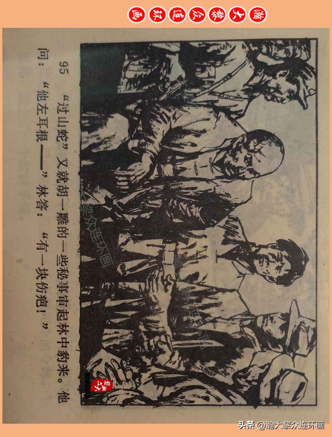 瀚大黎众惊险连环画,瀚大黎众连环画龙洞擒敌