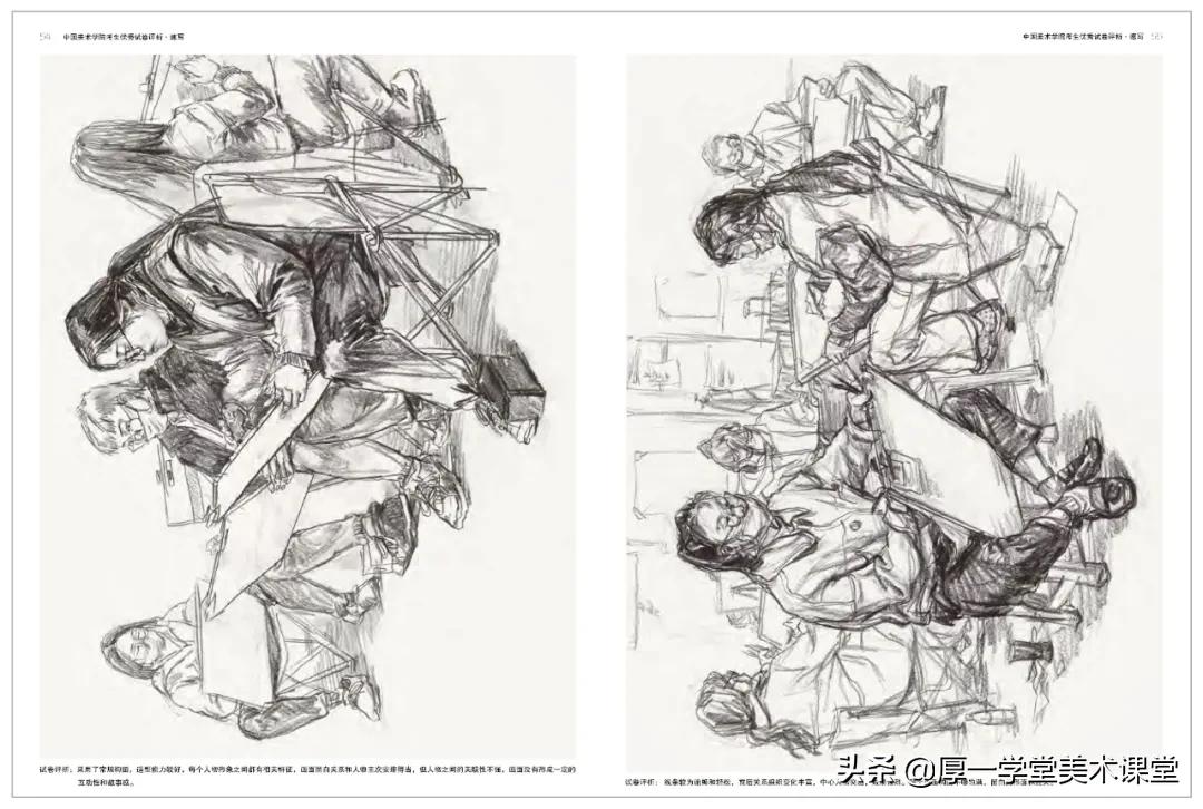 2021年《中国美术学院考生优秀试卷评析》来了
