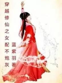 穿书空间修仙文小说推荐,修仙穿书小说经典