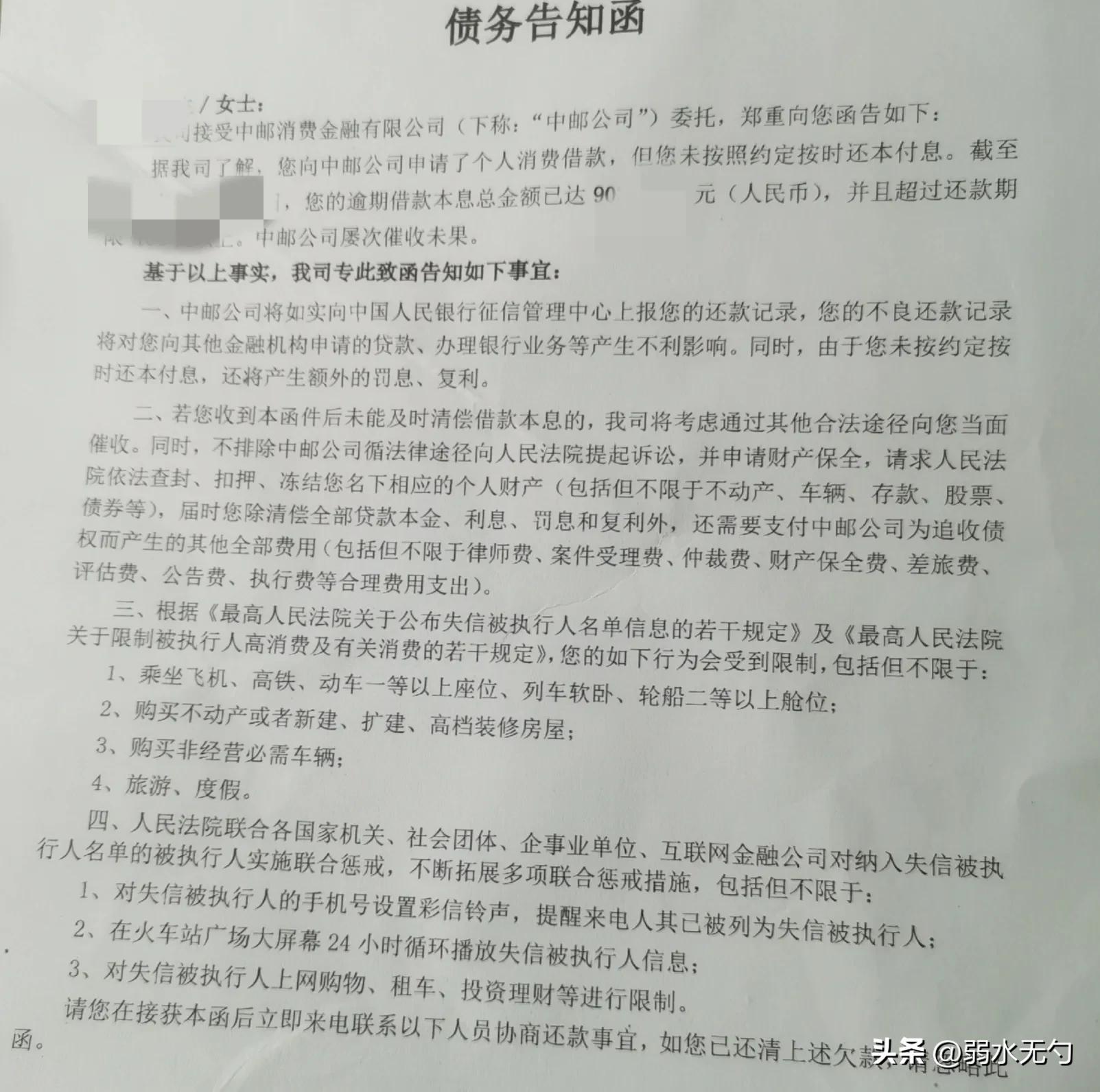 中邮消费金融催收应对,没有在中邮贷过款总收到催款信息