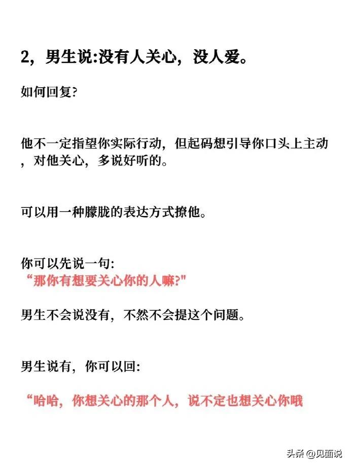 高情商聊天话术让男人上瘾,男人对你上瘾的聊天话术