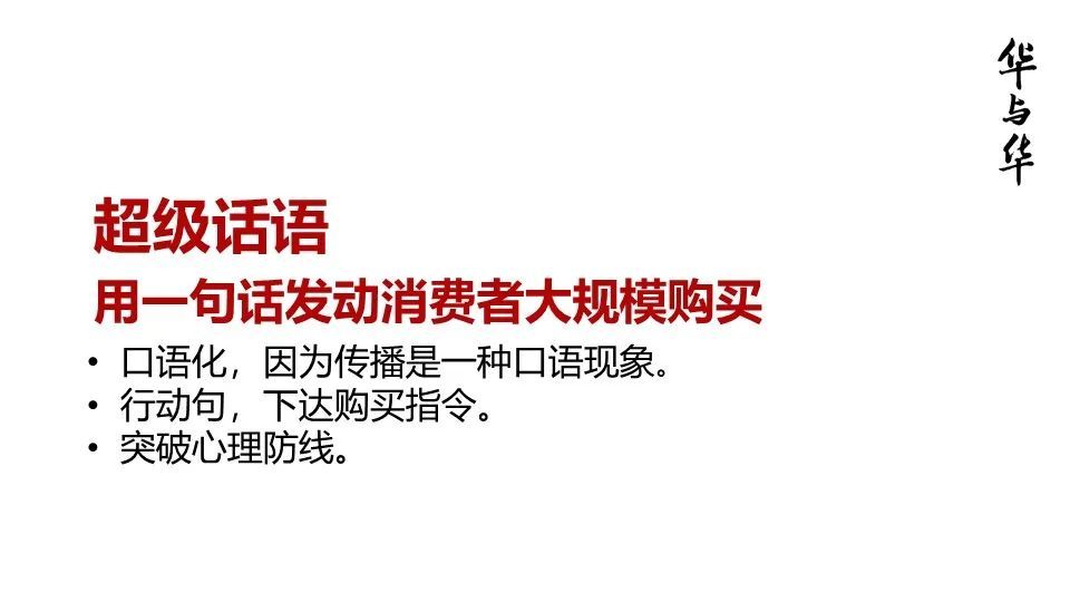 华与华营销方法,华与华营销是怎么做的