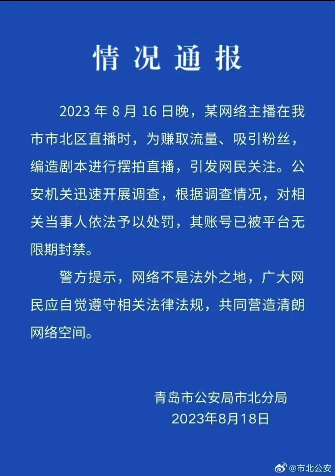 二驴青岛事件视频通报,青岛警方报道二驴