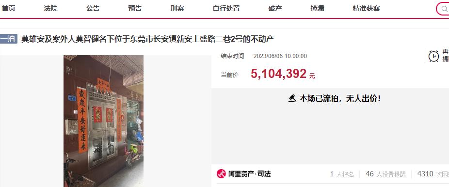 这投资赚了！东莞长安镇一栋1611㎡私人出租楼拍卖，以680万成交
