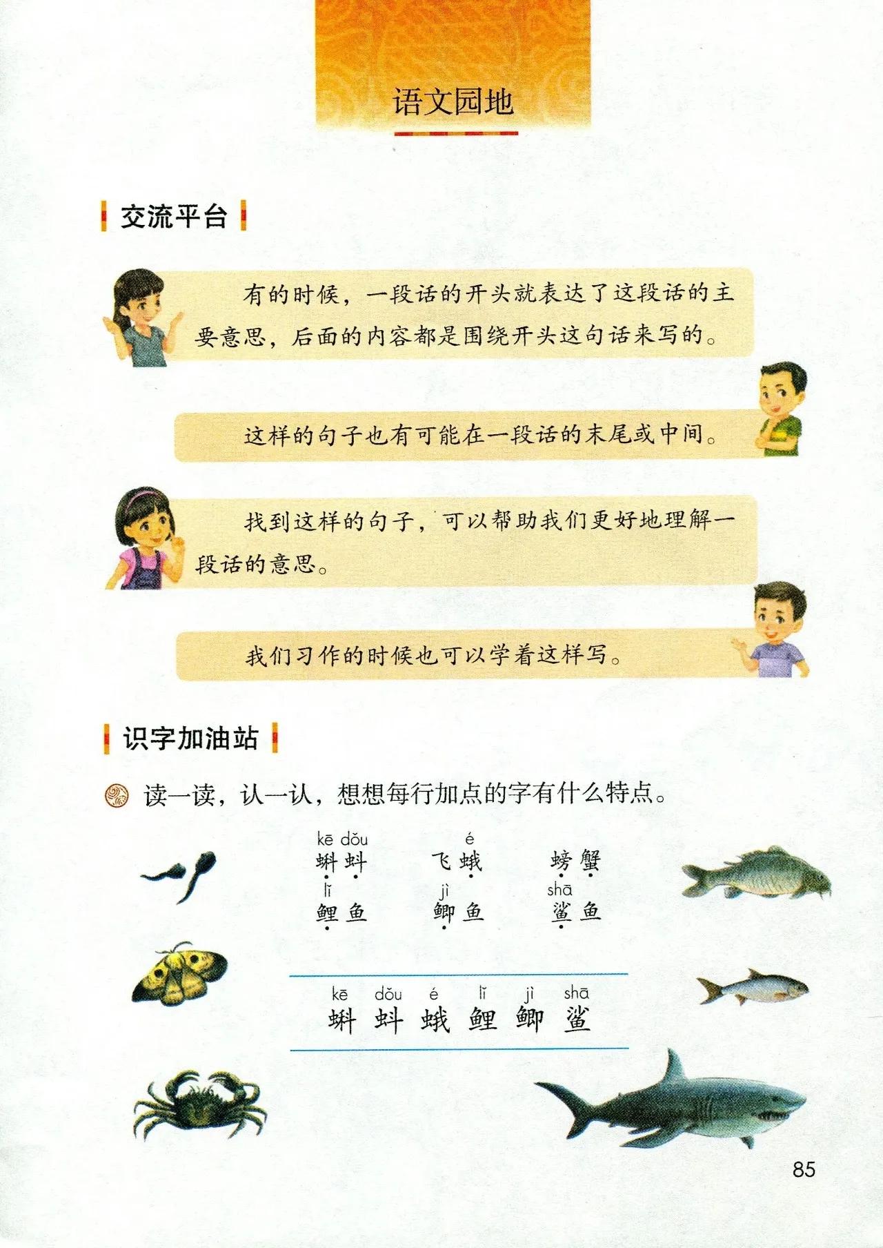 人教版小学语文（三年级上册）课本电子版暑假预习快收藏