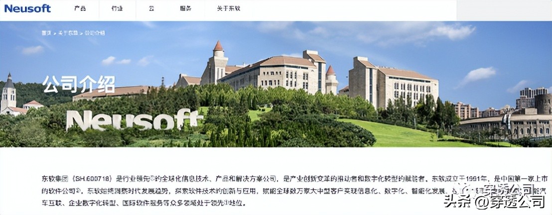 东软集团被推上热搜,东软集团今日消息