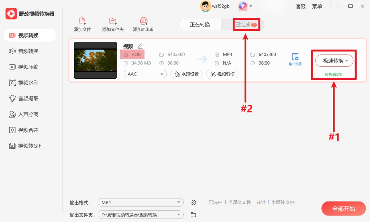 光盘vob格式转换mp4怎么转？最简单方法~