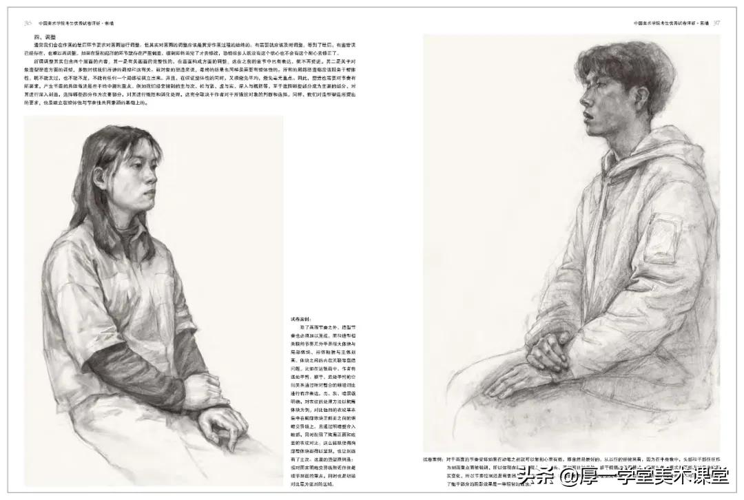 2021年《中国美术学院考生优秀试卷评析》来了